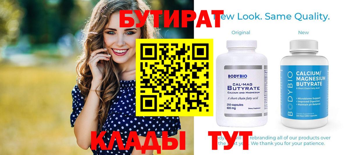 БУТИРАТ BDO Дедовск