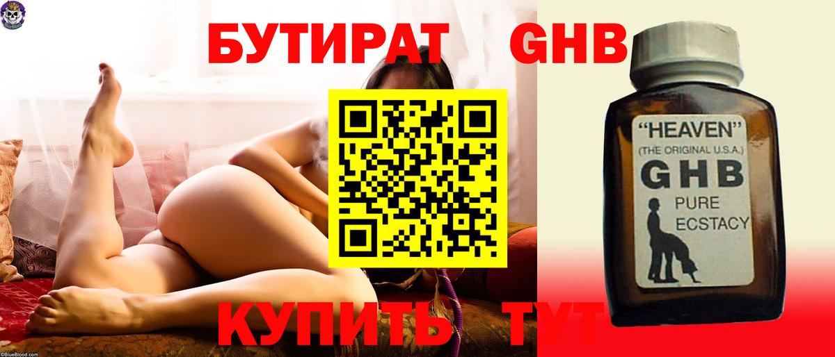 Дедовск  Бутират GHB  Вход с VPN 