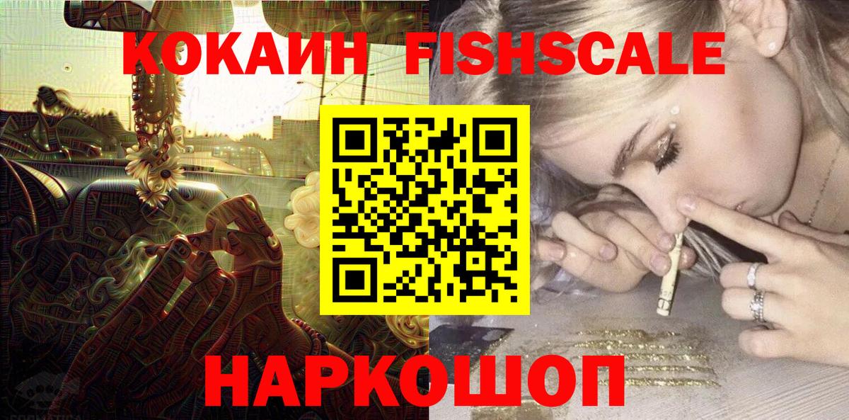 Дедовск  Кокаин Fish Scale  Вход с VPN  COCAIN Боливия 
