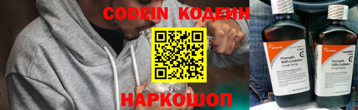 Codein Purple Drank  Кодеиновый сироп Lean Purple Drank  Дедовск  Вход с VPN 