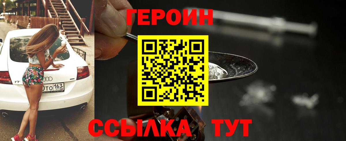 ГЕРОИН герыч Дедовск